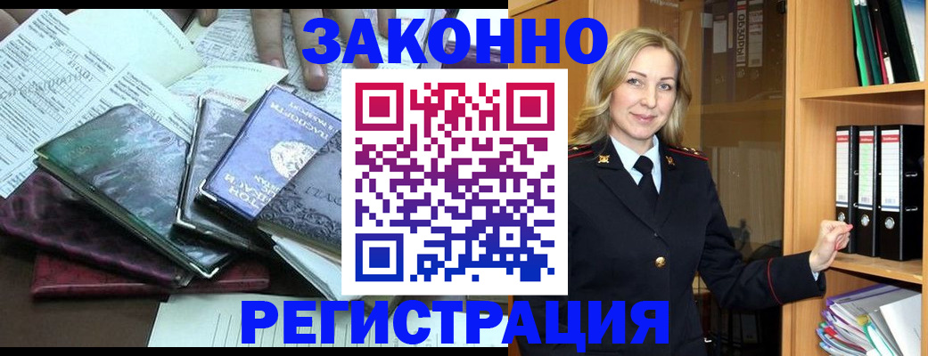 прописка для военкомата в Чкаловске