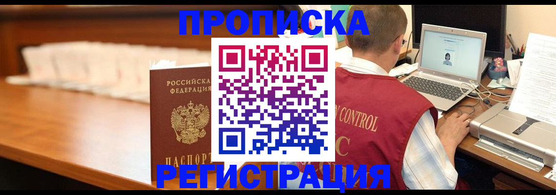 прописка 2025 в Чкаловске