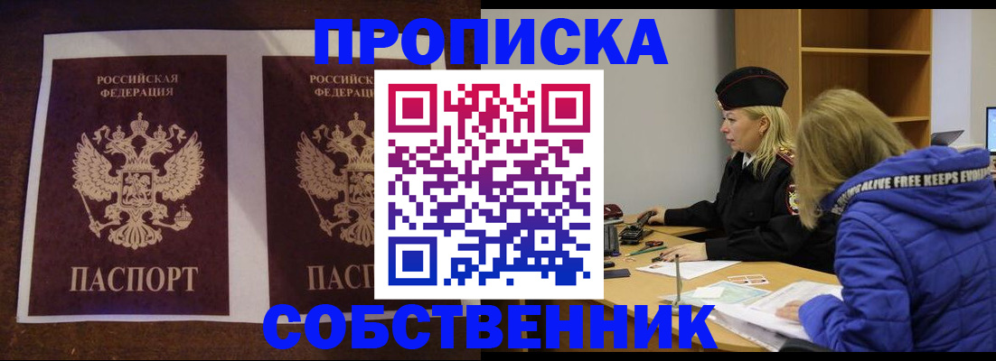 временная регистрация купить в Чкаловске