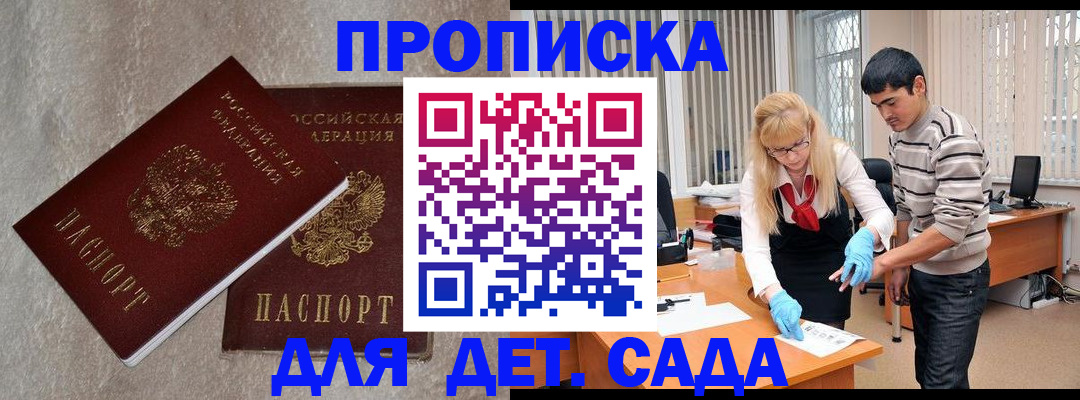 прописка паспорт в Чкаловске