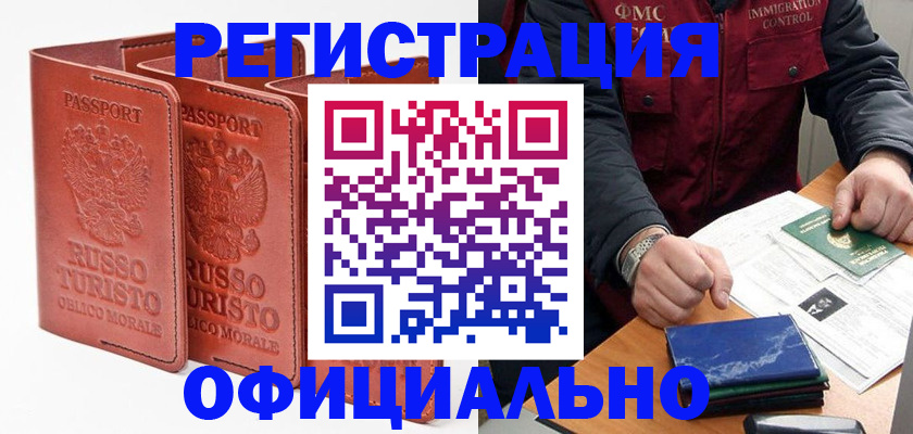 временная регистрация для школы в Чкаловске