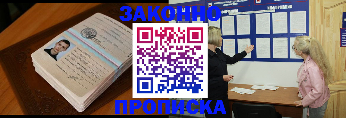 где прописаться в Чкаловске